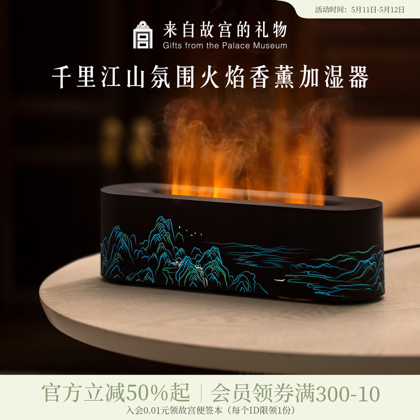 故宫淘宝｜千里江山火焰加湿器香薰夜灯文创生日520送男朋友礼物