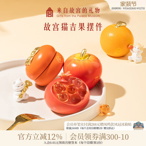 故宫淘宝故宫猫吉果摆件