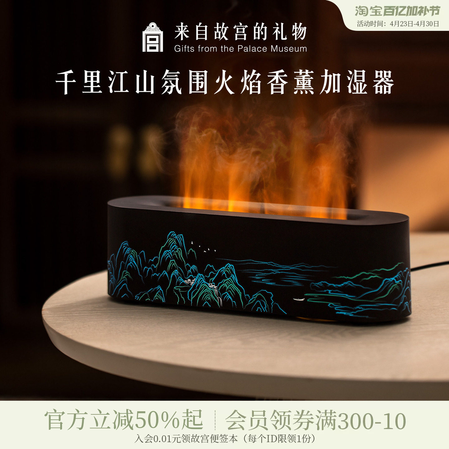 故宫淘宝｜千里江山火焰加湿器香薰夜灯博物馆文创生日礼物男生