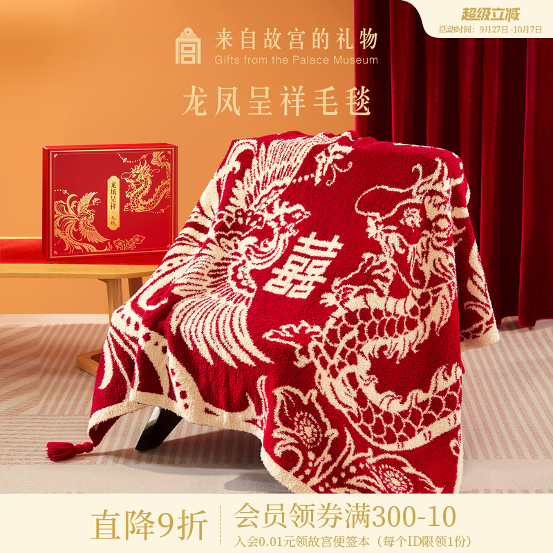 故宫淘宝龙凤呈祥毛毯