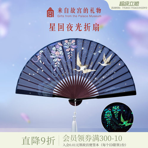 故宫淘宝｜星回夜光折扇文创中国风扇子古风汉服古典夏天中式旗袍