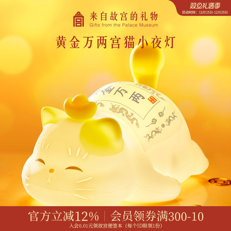 故宫淘宝｜黄金万两宫猫小夜灯拍拍灯博物馆文创生日礼物伴手礼