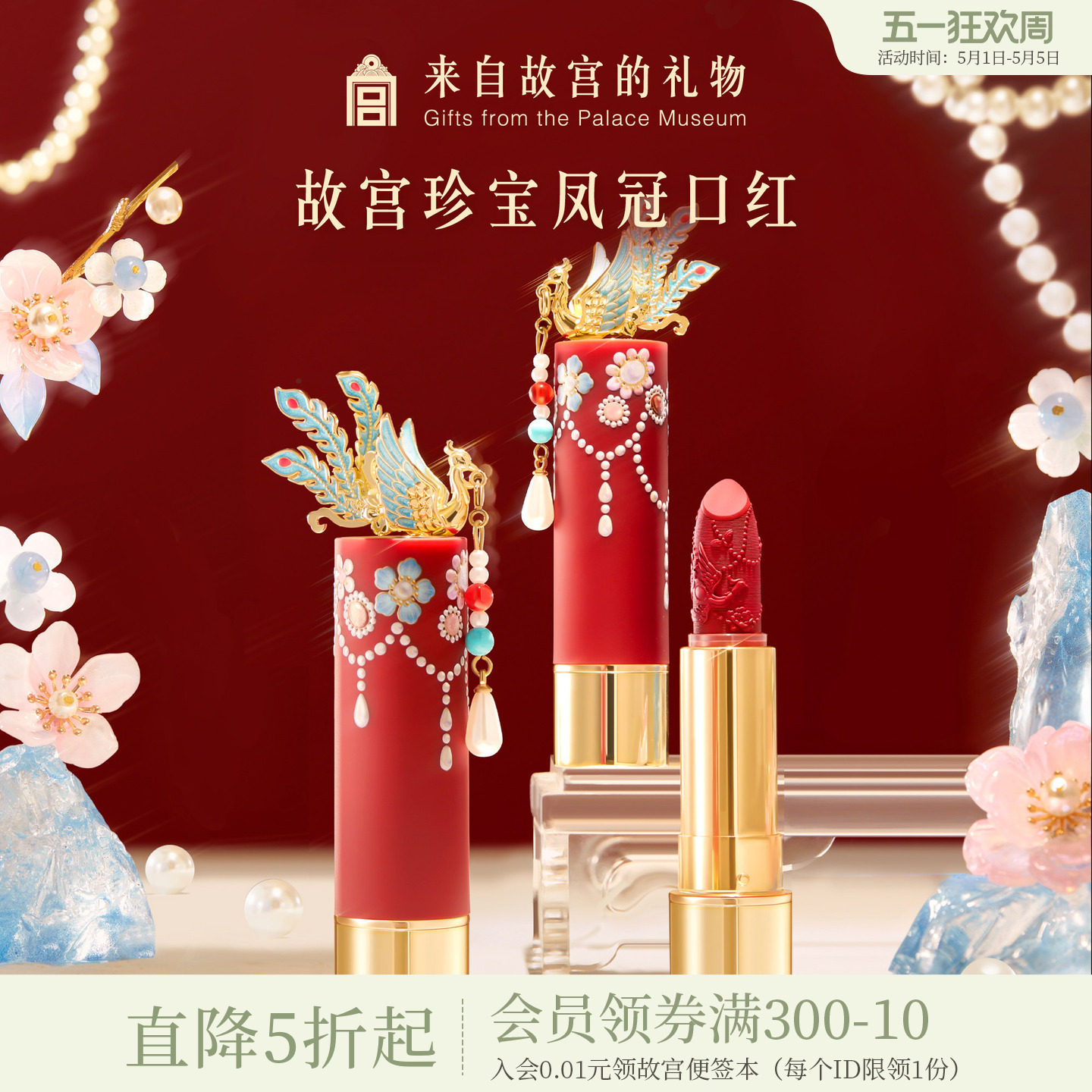 故宫淘宝｜故宫珍宝彩妆凤冠口红文创生日三八妇女节礼物伴手礼