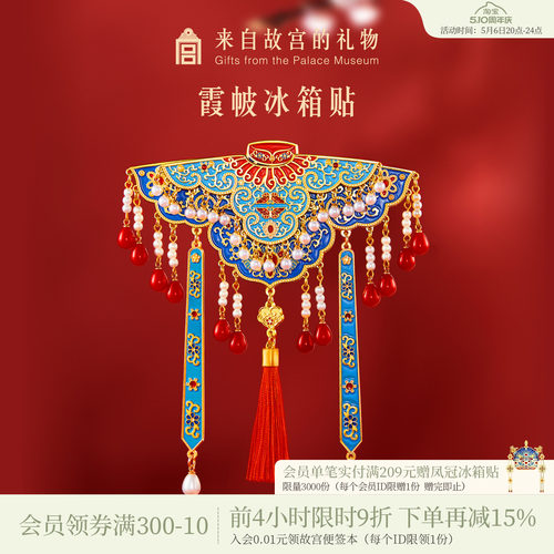故宫淘宝霞帔磁吸冰箱贴