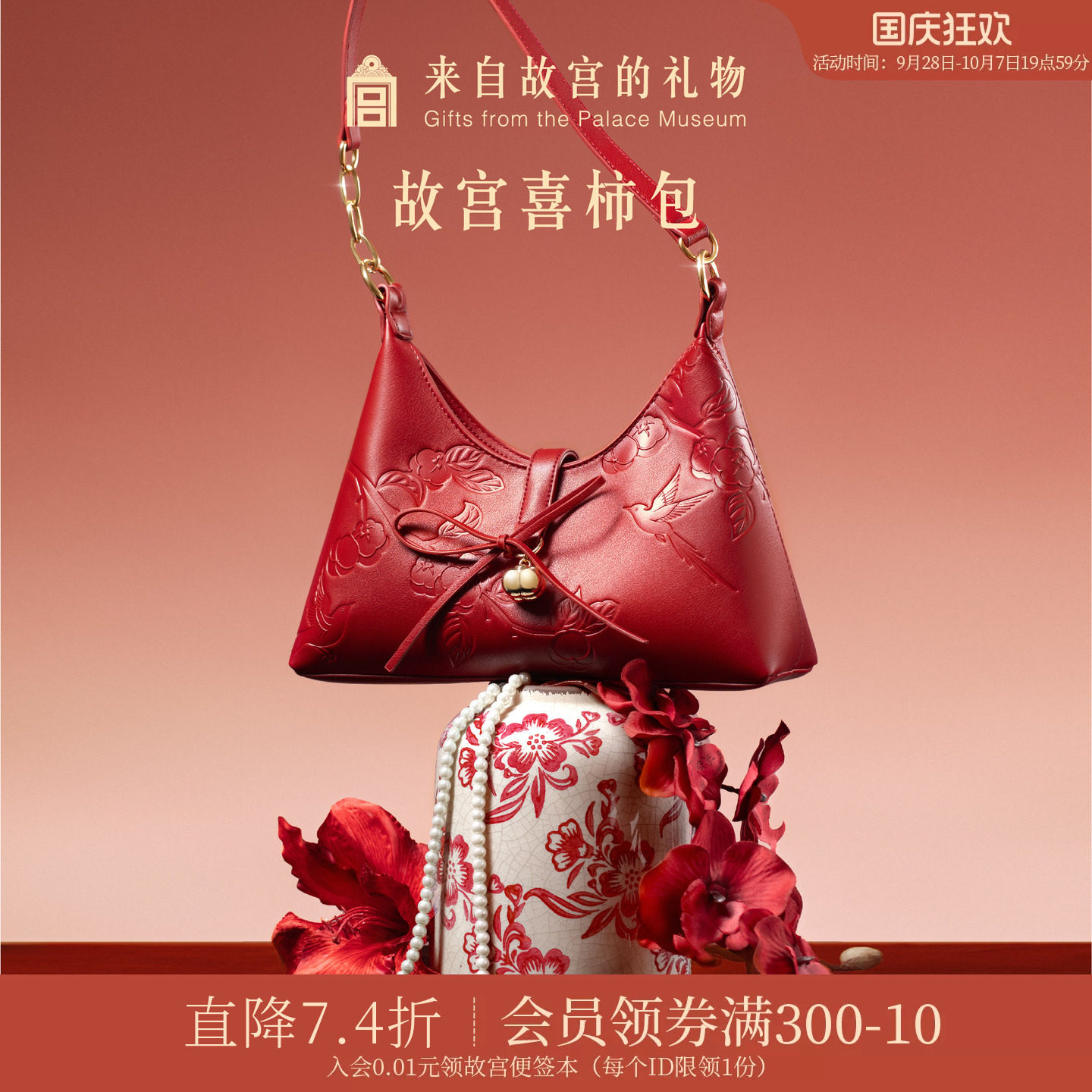 故宫淘宝｜喜柿包红色婚包新中式文创新婚结婚订婚礼物送新人新娘