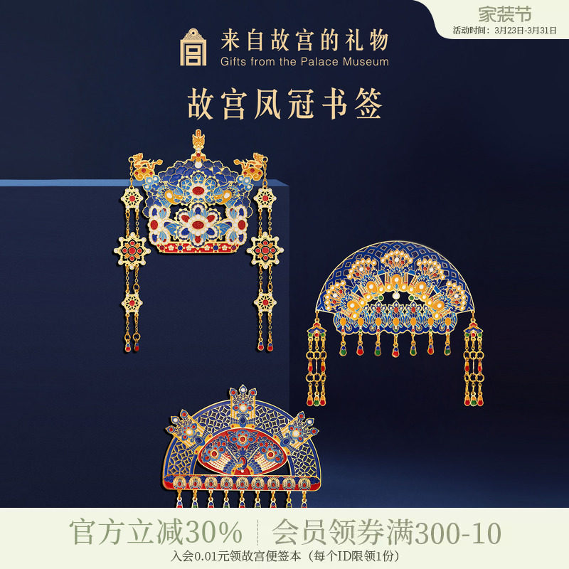 故宫淘宝｜有凤来仪凤冠金属书签博物馆文创小礼物北京旅游伴手礼