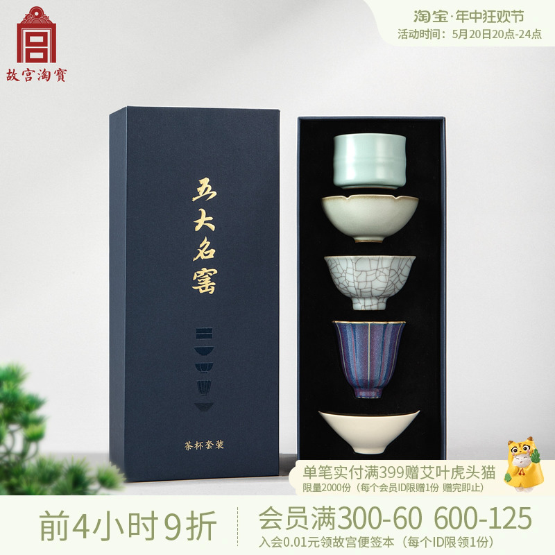 故宫淘宝五大名窑茶具礼盒文创乔迁父亲节生日520情人节礼物男友