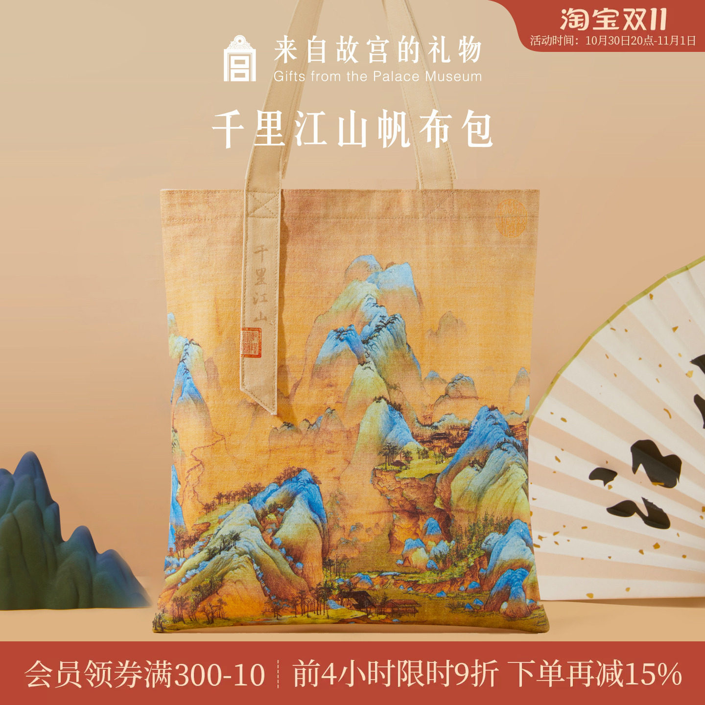 故宫淘宝｜千里江山帆布包博物馆文创原创国潮单肩包手提袋帆布袋