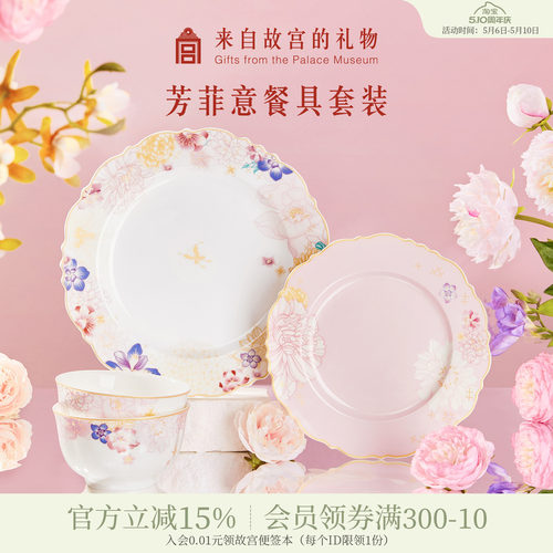 故宫淘宝｜芳菲意餐具套装骨瓷碗盘礼盒文创乔迁新婚结婚生日礼物