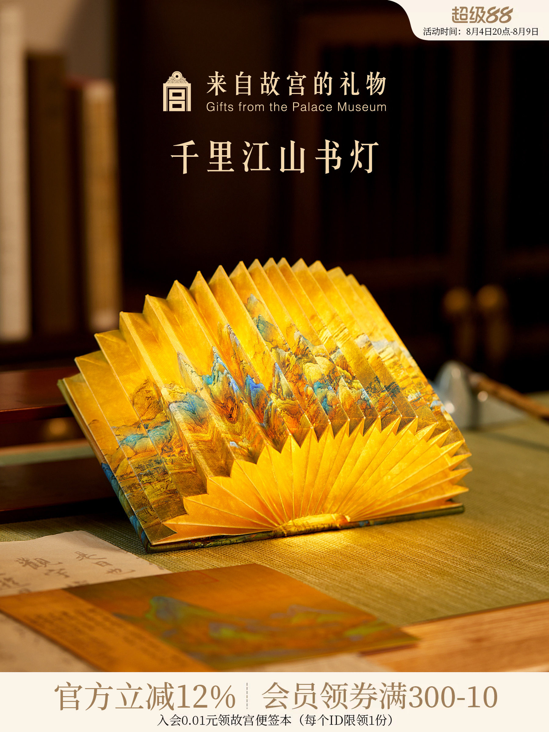 thumbnail for Forbidden City Taobao|Thousands of miles of rivers and mountains, book lights, night lights, museums, cultural and creative birthdays, Chinese style gifts for foreigners