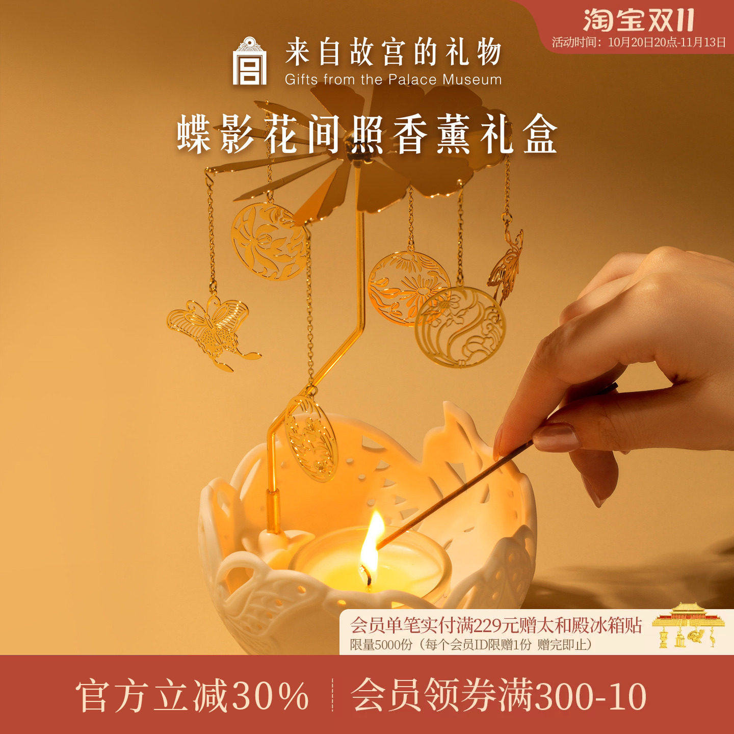 故宫淘宝｜蝶影花间照走马灯香薰蜡烛礼盒博物院文创生日礼物女生