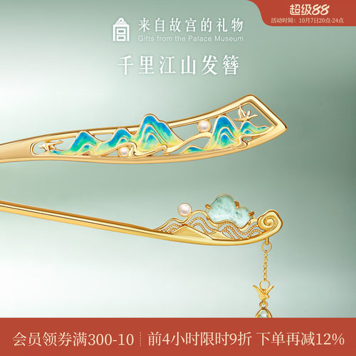 故宫淘宝千里江山发簪