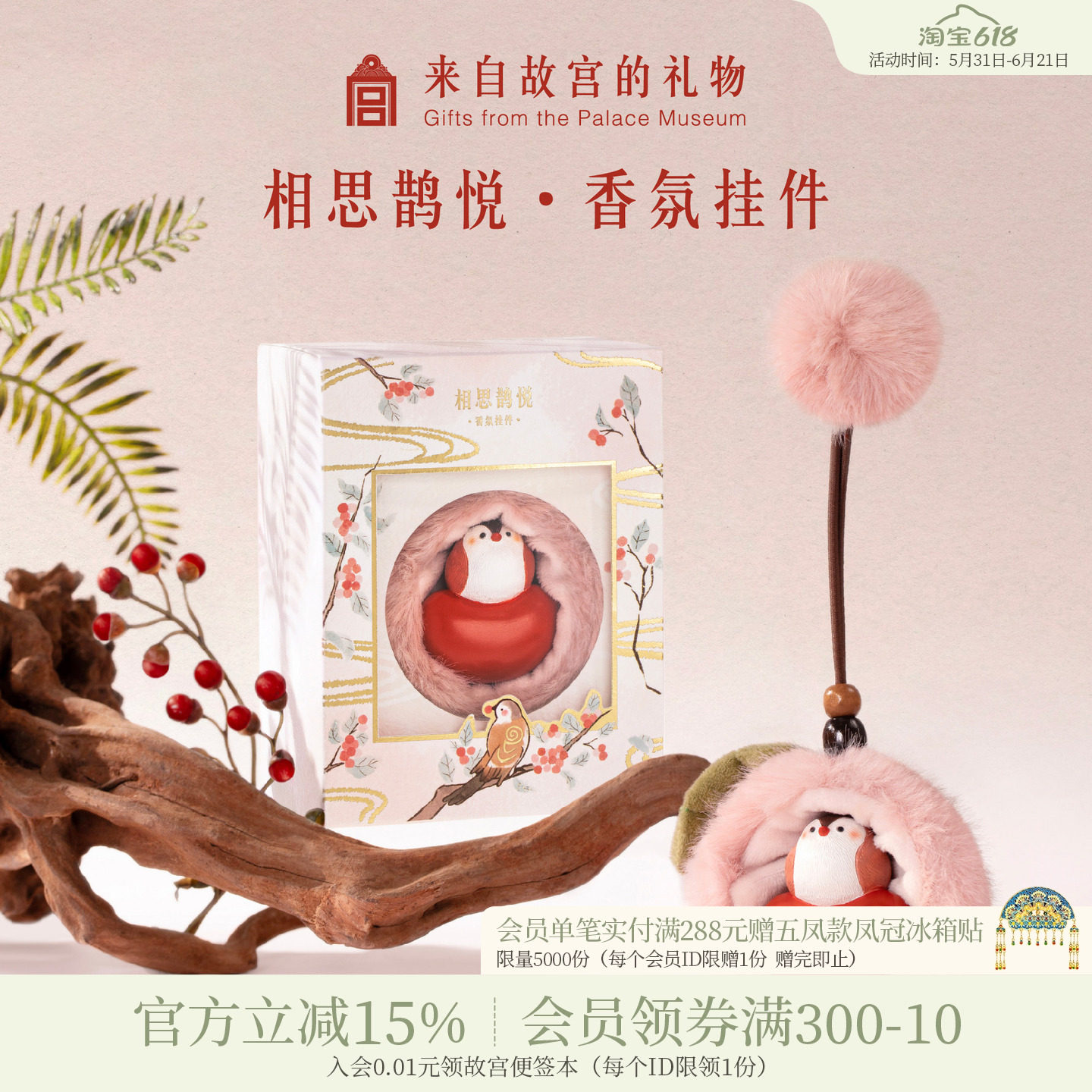 故宫淘宝相思鹊悦香氛挂件