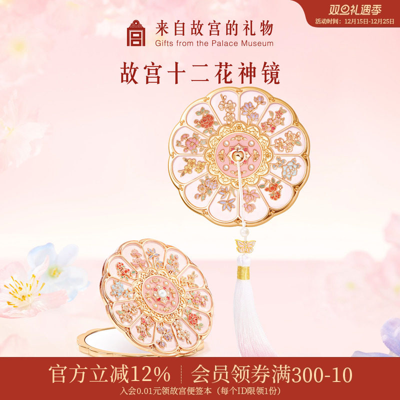 故宫淘宝十二花神随身镜