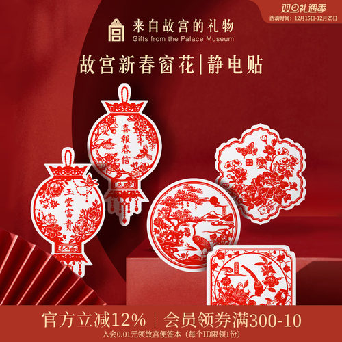 故宫淘宝玉堂富贵静电贴