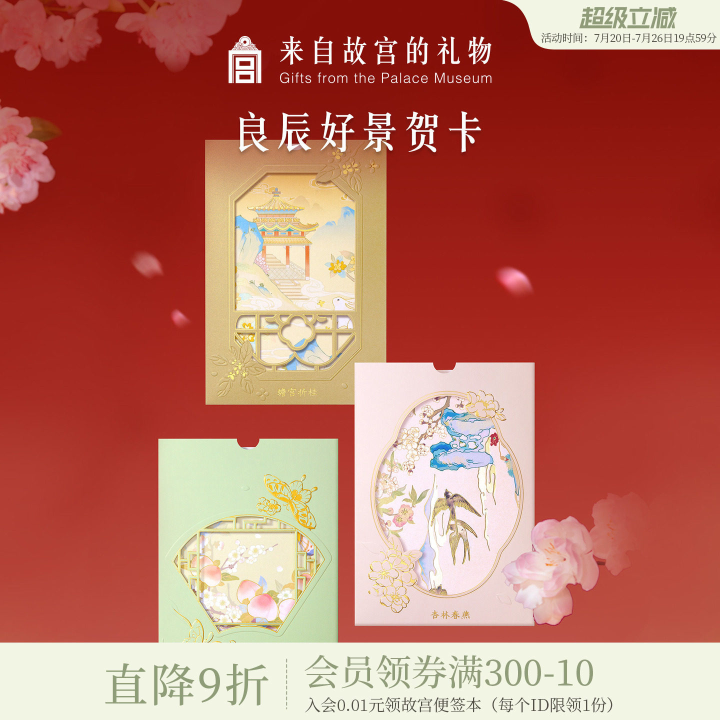 故宫淘宝｜良辰好景生日教师节贺卡手写送老师高级感卡片中国风