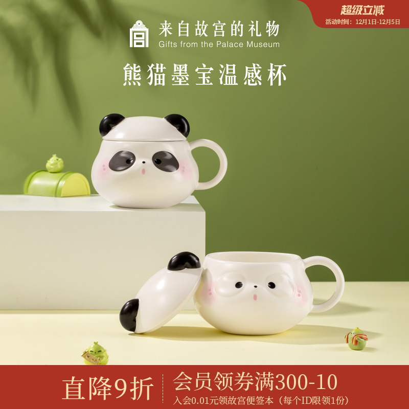 故宫淘宝熊猫墨宝马克杯