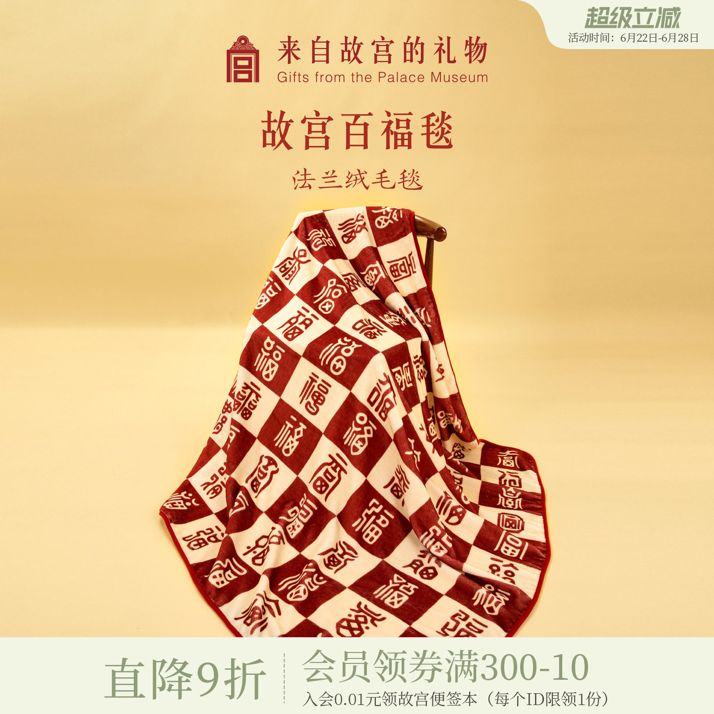 故宫淘宝｜百福毯百喜毯子博物院文创新婚订婚结婚生日礼物送妈妈