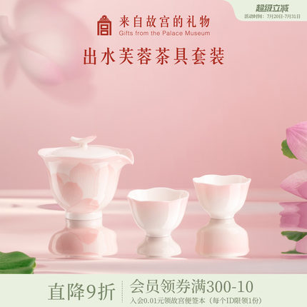 故宫淘宝｜出水芙蓉羊脂玉泥茶具茶杯套装博物馆文创新婚生日礼物