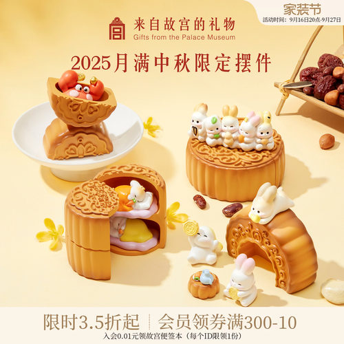 故宫淘宝月满中秋摆件