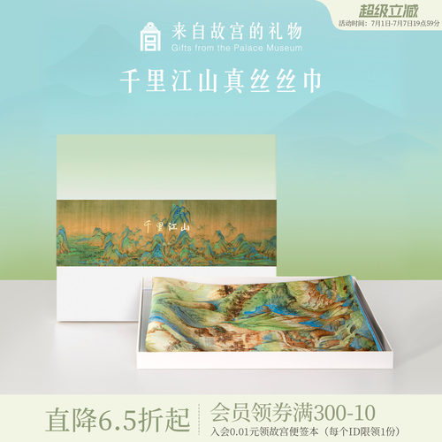故宫淘宝千里江山真丝长巾
