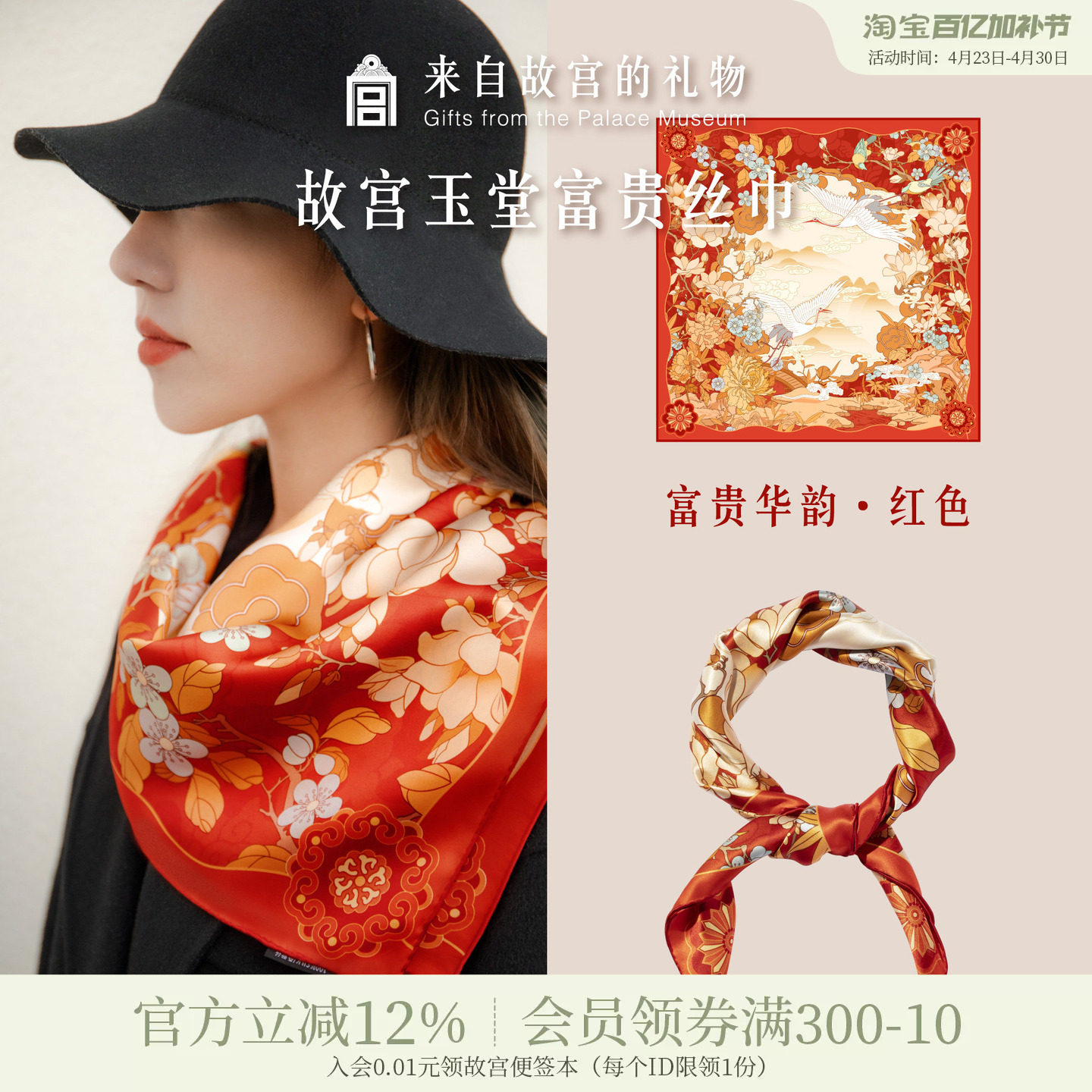 故宫淘宝｜玉堂富贵桑蚕丝方巾红色丝巾文创生日母亲节礼物送妈妈