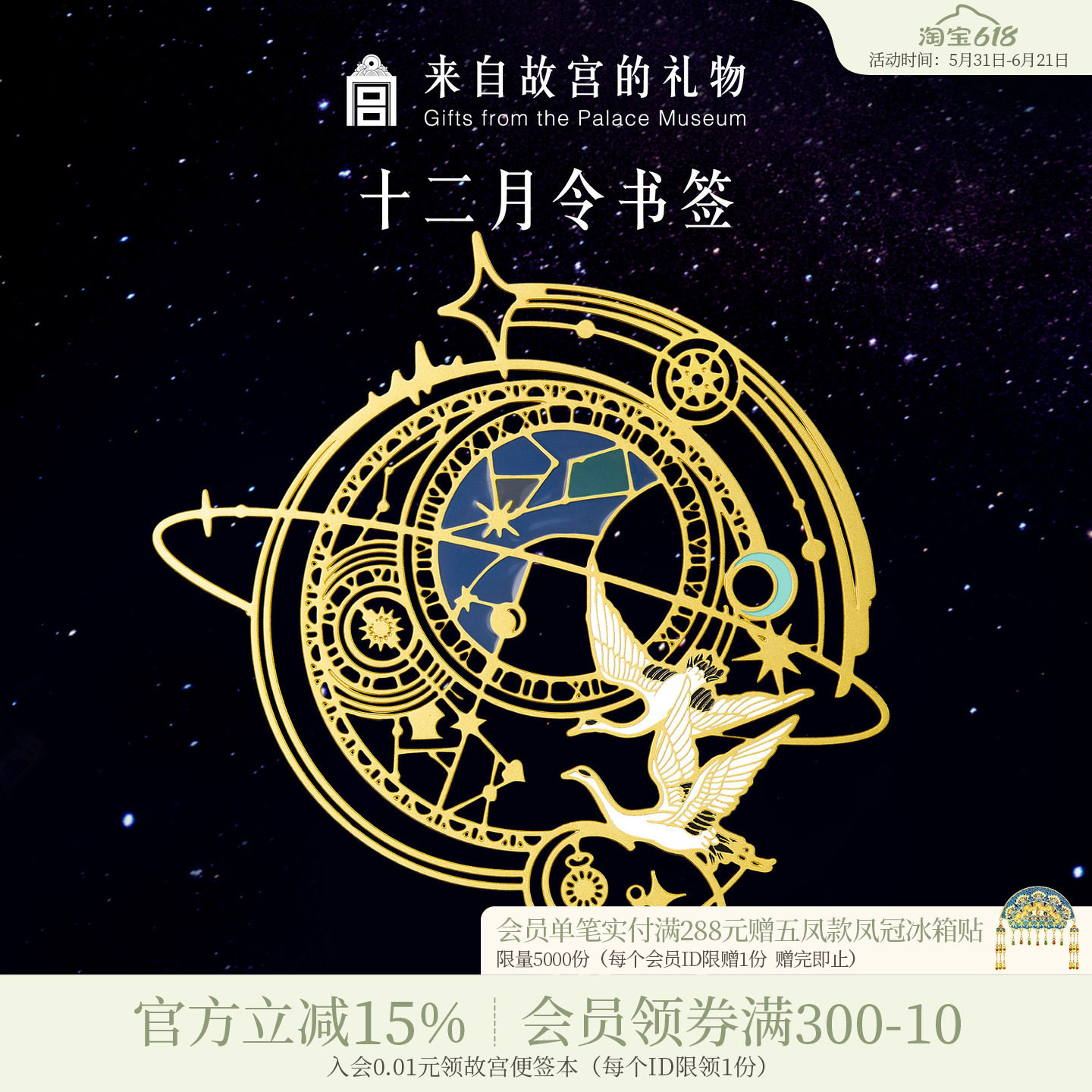 故宫淘宝｜12月令星回金属书签古典国风博物馆文创毕业礼物伴手礼