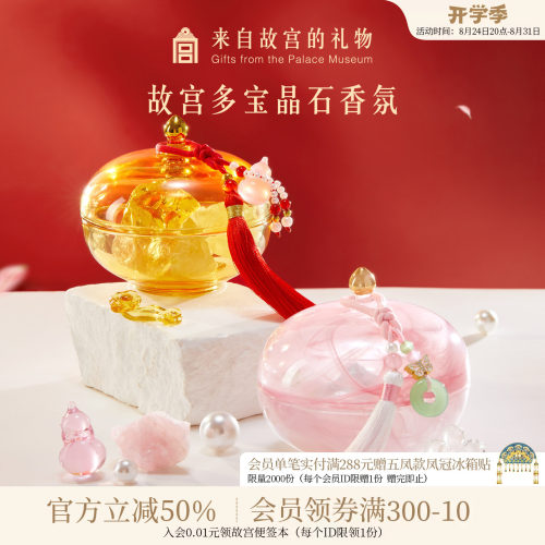 故宫淘宝多宝晶石香氛