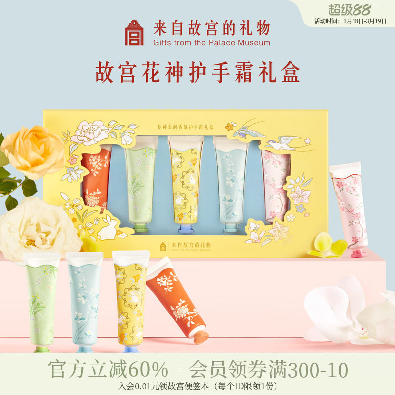 故宫淘宝｜花神护手霜礼盒文创新婚订婚生日母亲节礼物女生伴手礼