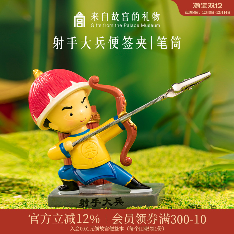 故宫淘宝射手大兵笔筒桌面便签夹