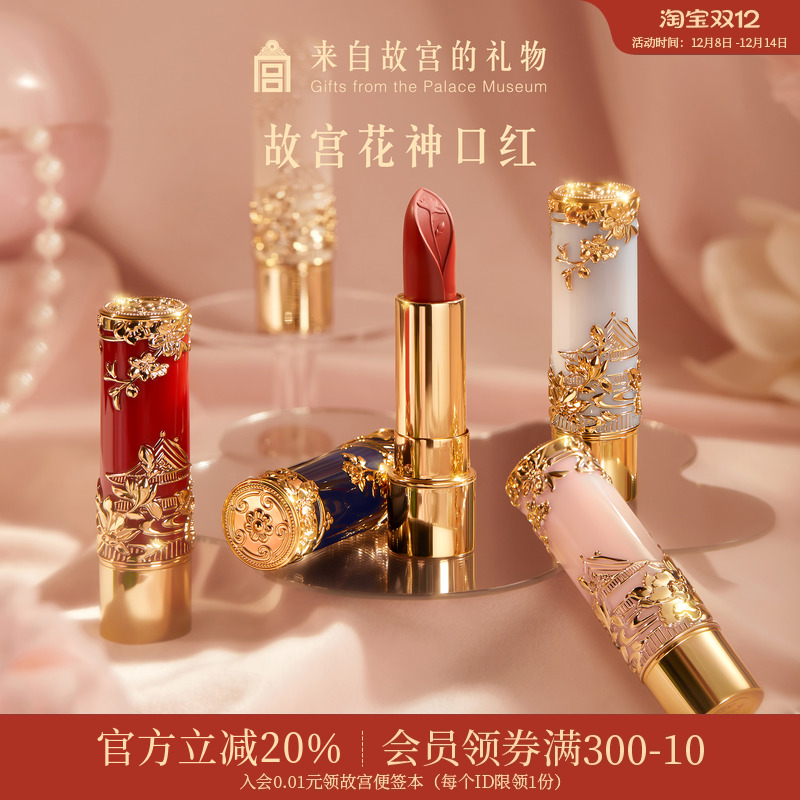 故宫淘宝故宫花神口红