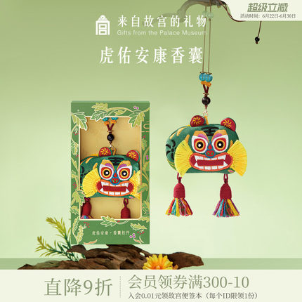 故宫淘宝｜虎佑安康端午节儿童艾草香囊挂件香包吊坠礼物伴手礼