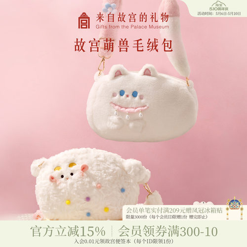 故宫淘宝小福猫小吉羊毛绒包