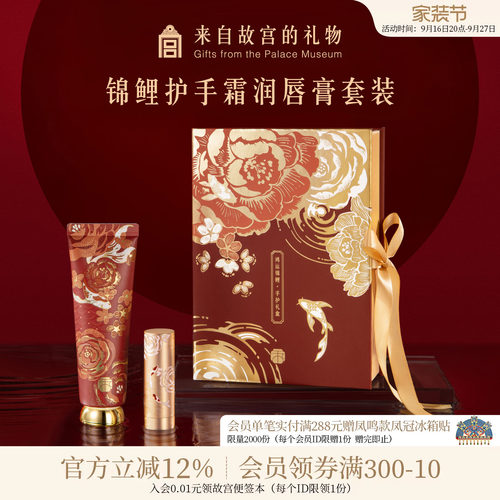 故宫淘宝锦鲤护手霜润唇膏套装