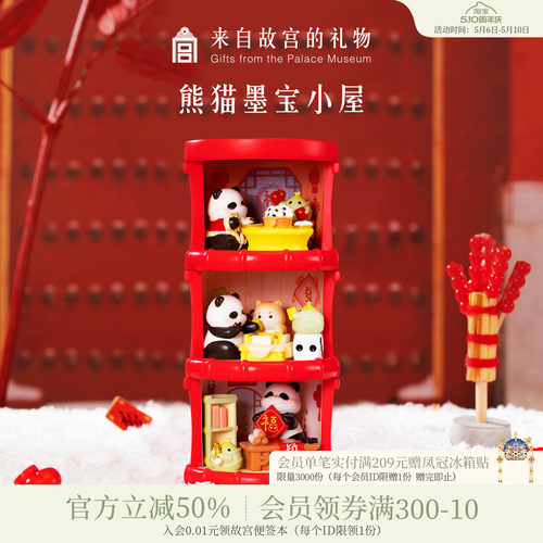 故宫淘宝墨宝熊猫小屋摆件