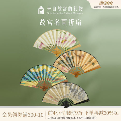 故宫淘宝｜故宫名画扇子折叠折扇中国风送老外博物院文创夏季中式