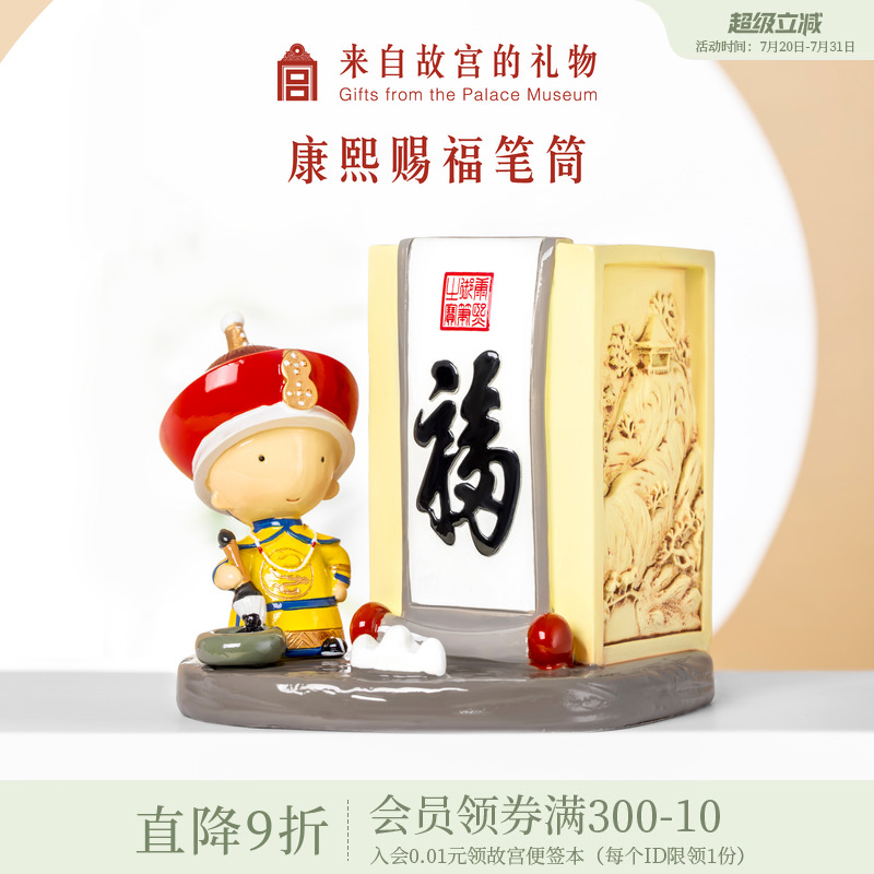故宫淘宝康熙赐福笔筒
