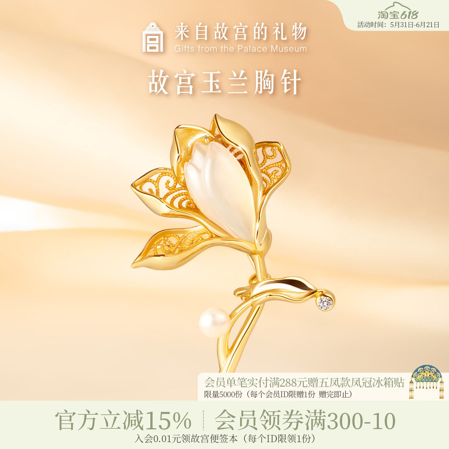 故宫淘宝｜玉兰胸针高端精致时尚高级感胸花文创生日礼物送妈妈