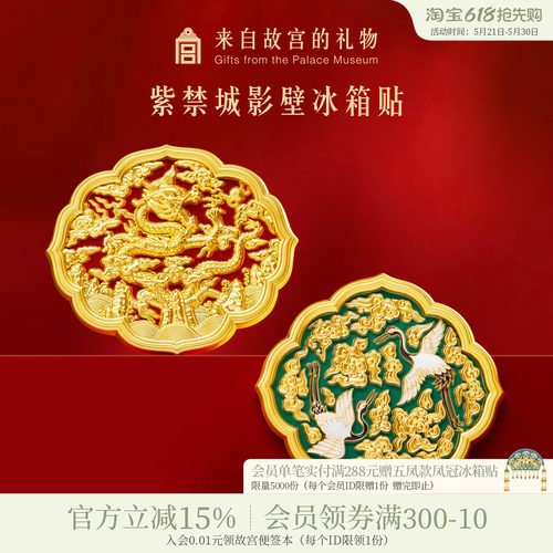 故宫淘宝故宫影壁冰箱贴