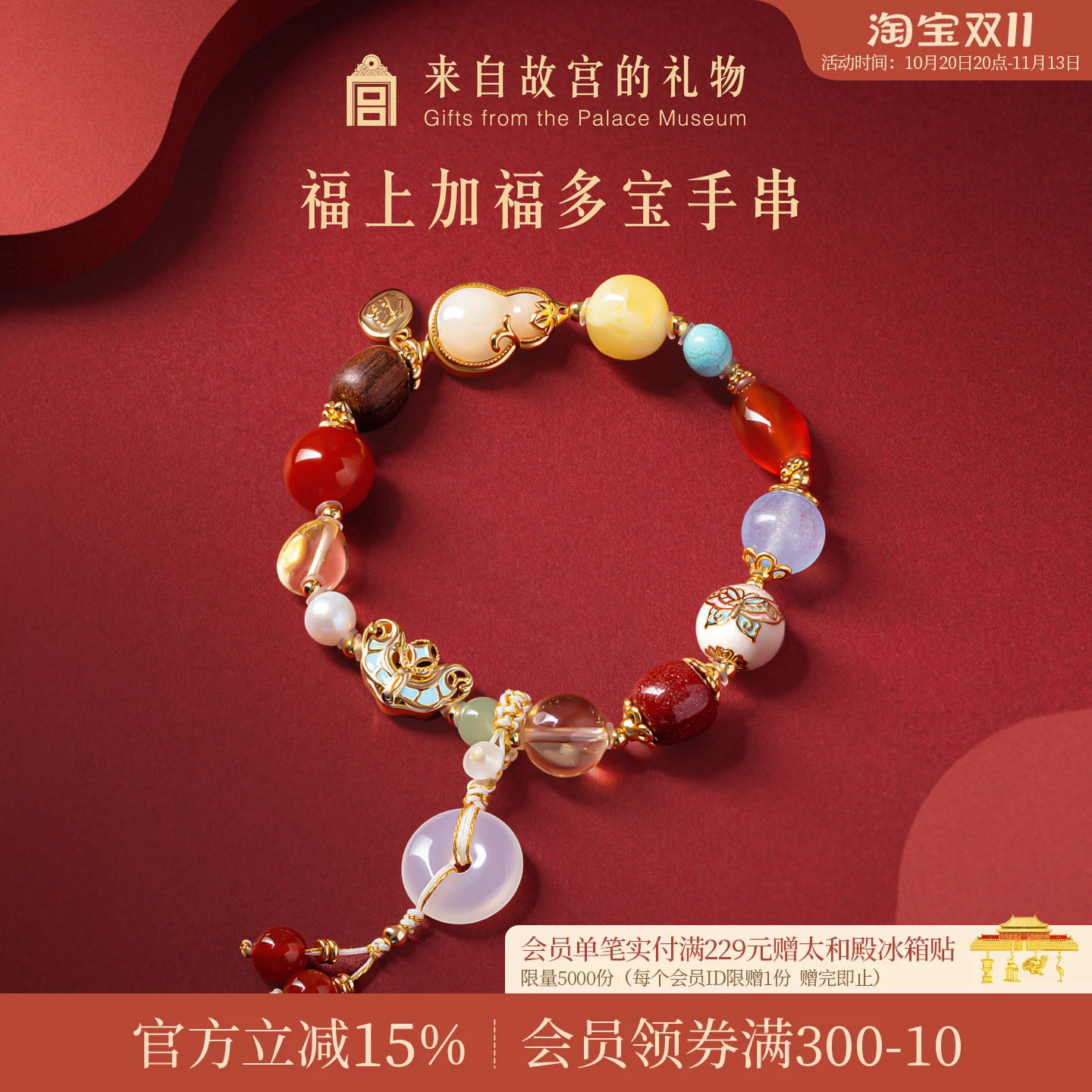 故宫淘宝｜福上加福多宝水晶手串手链文创闺蜜生日礼物送女友老婆