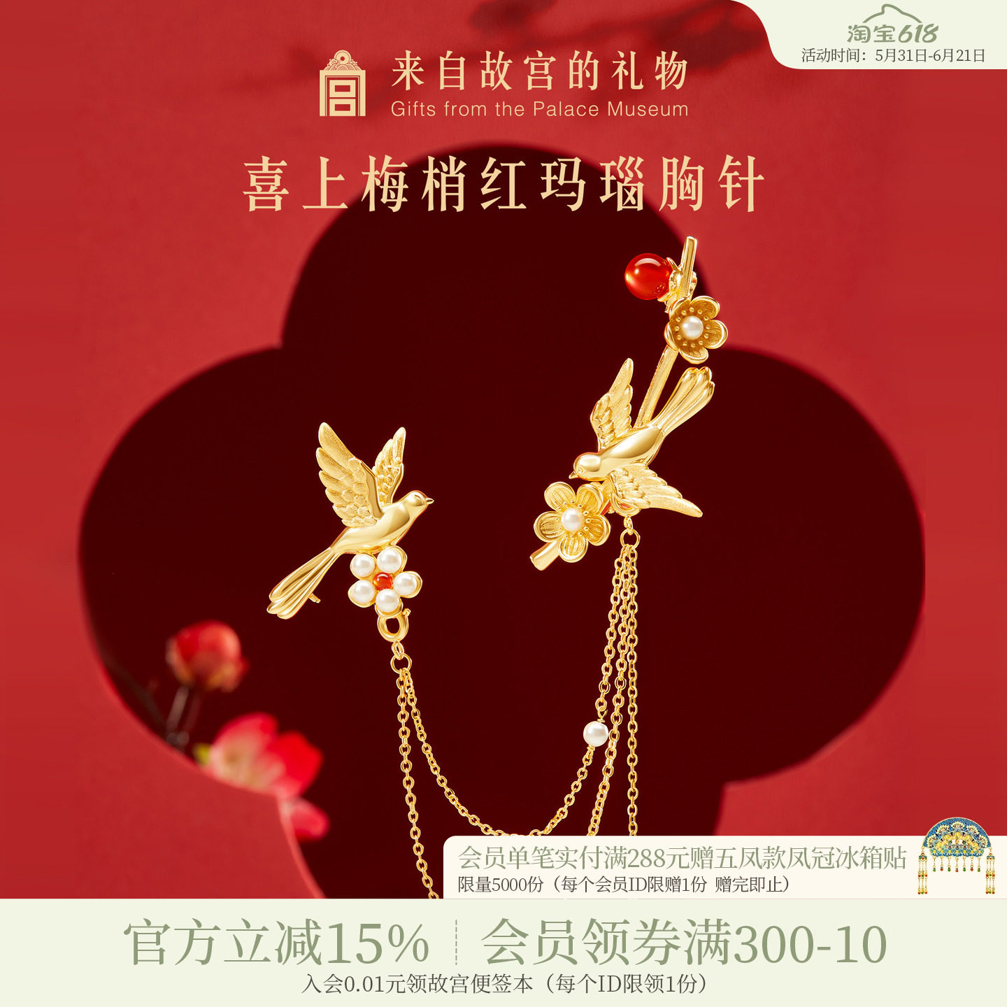 故宫淘宝｜喜上梅梢胸针博物馆文创高级感胸花新中式新婚生日礼物