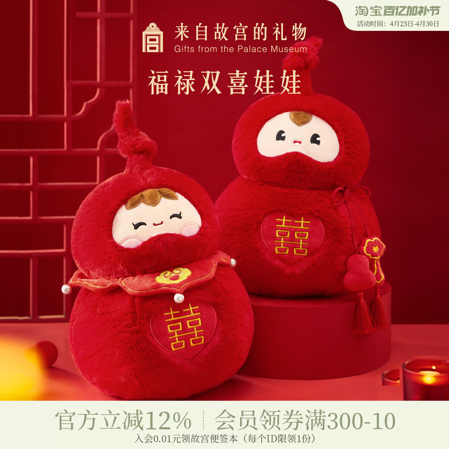 故宫淘宝｜福禄双喜压床娃娃一对结婚喜娃新婚礼物送新人高级实用