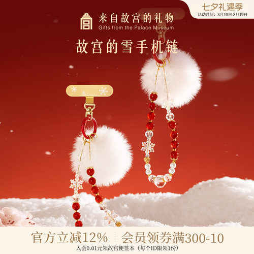 故宫淘宝故宫的雪手机链