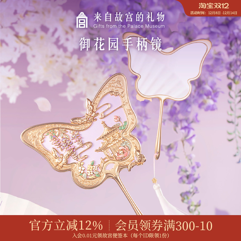 故宫淘宝御花园手柄镜