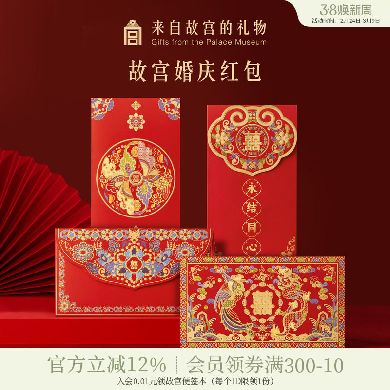 故宫淘宝｜金玉良缘文创喜字结婚红包婚礼订婚新婚随份子利是封