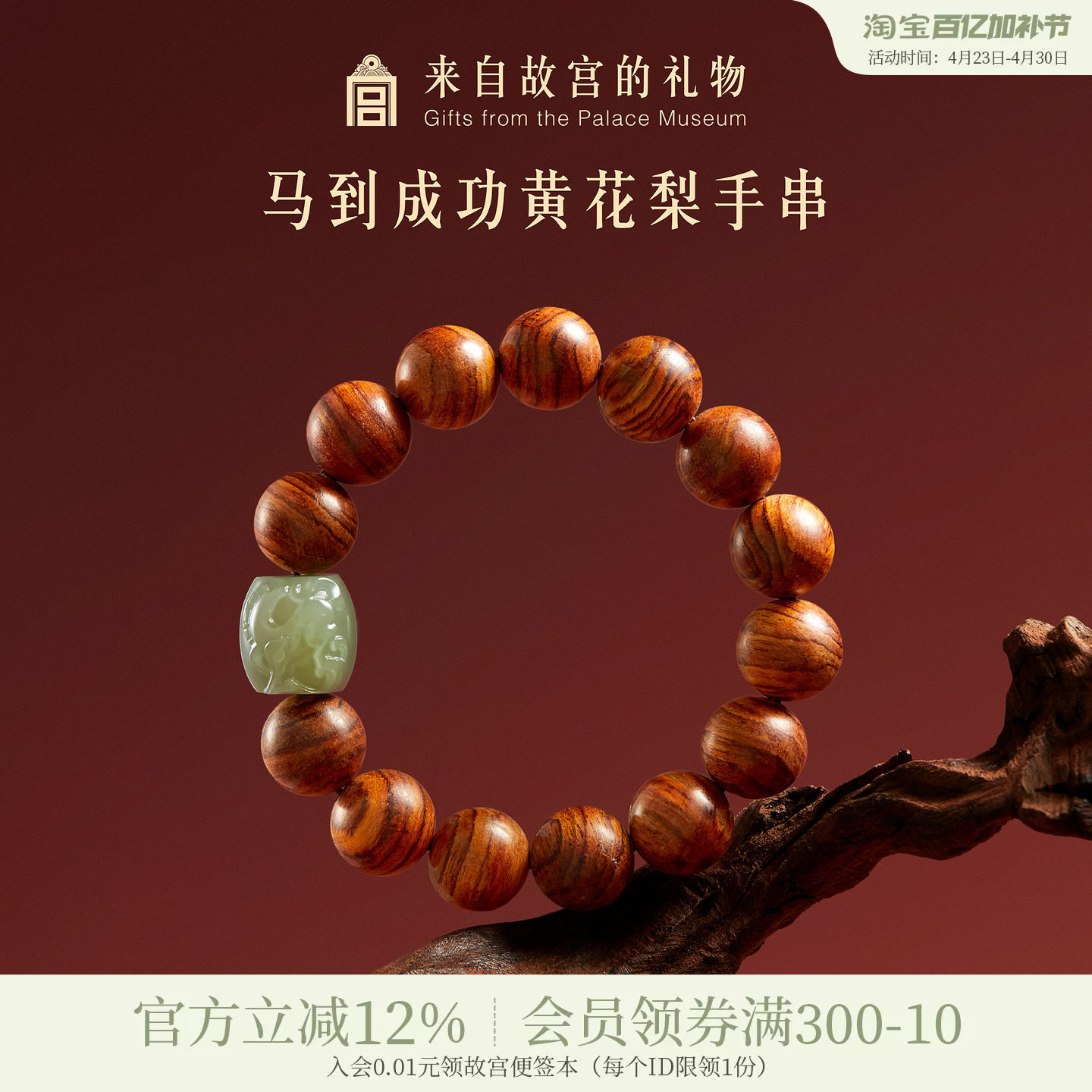故宫淘宝｜马到成功黄花梨手串文创男士生日礼物男生送男朋友爸爸