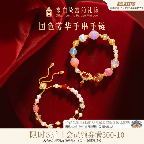 故宫淘宝｜国色芳华多宝水晶手串中式手链博物院文创生日礼物女生