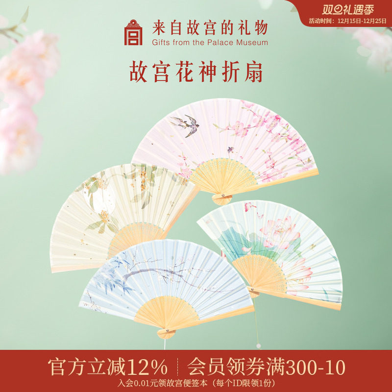 故宫淘宝花神折扇古风