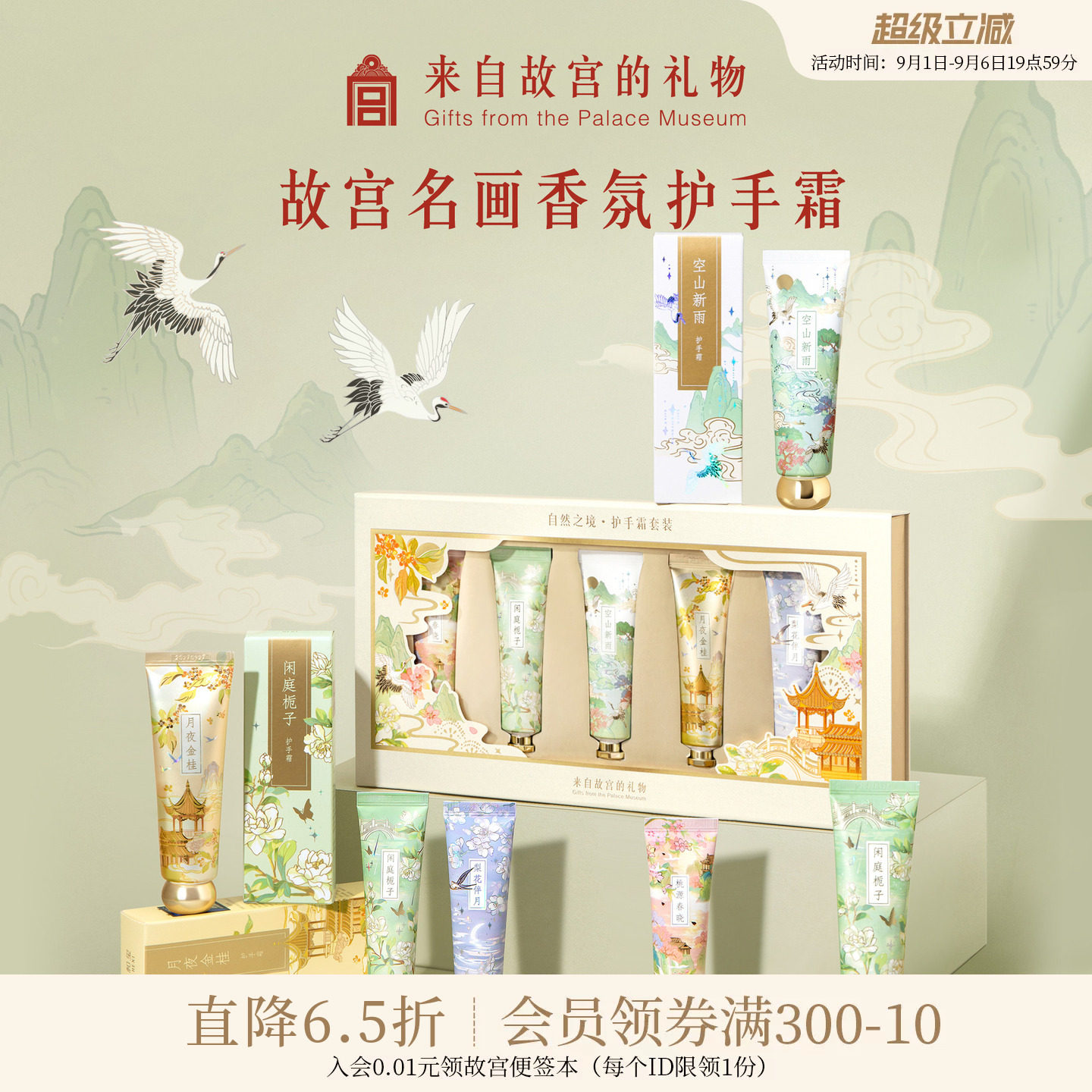 故宫淘宝自然之境系列护手霜图片