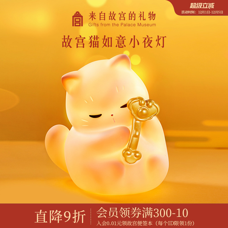 故宫淘宝如意猫拍拍灯小夜灯